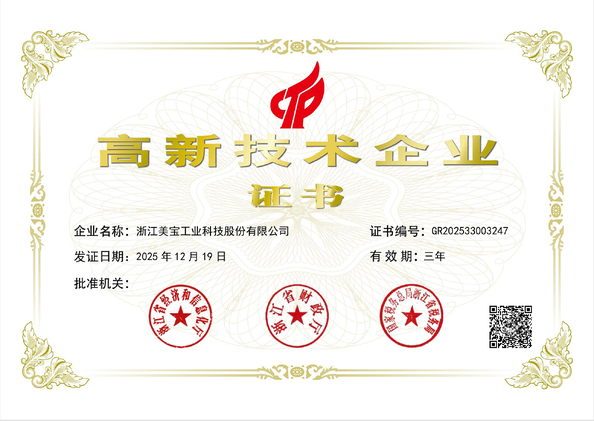 КИТАЙ Zhejiang Meibao Industrial Technology Co.,Ltd Сертификаты